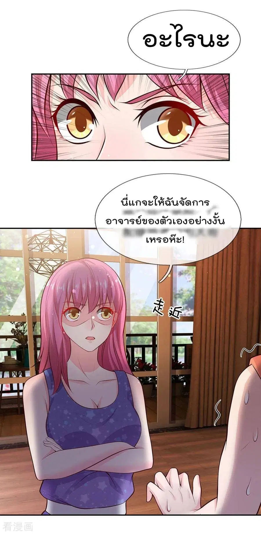 I’m the Great Immortal ตอนที่ 23 หน้า 14