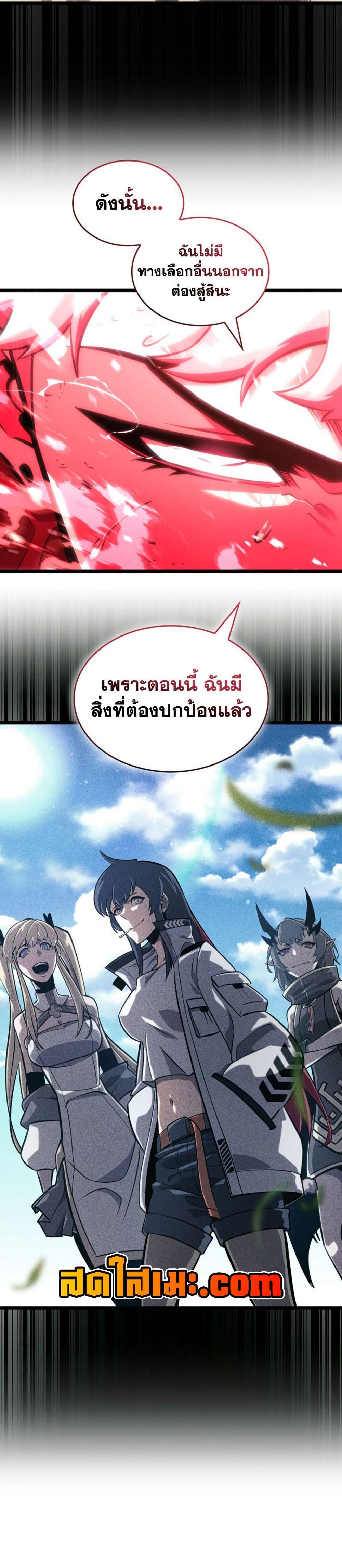 Return of the SSS-Class Ranker ตอนที่ 181 หน้า 15