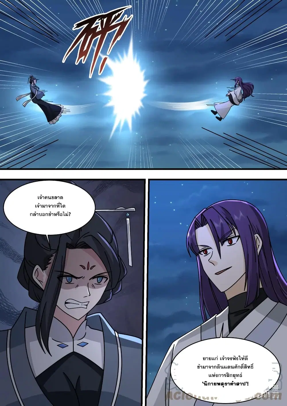 Martial God Asura ตอนที่ 583 หน้า 10