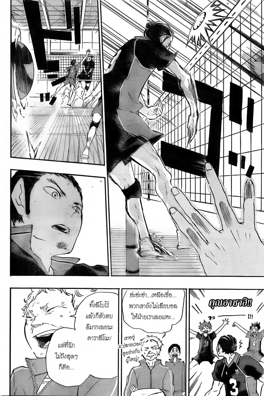 Haikyuu!! ตอนที่ 28 หน้า 12