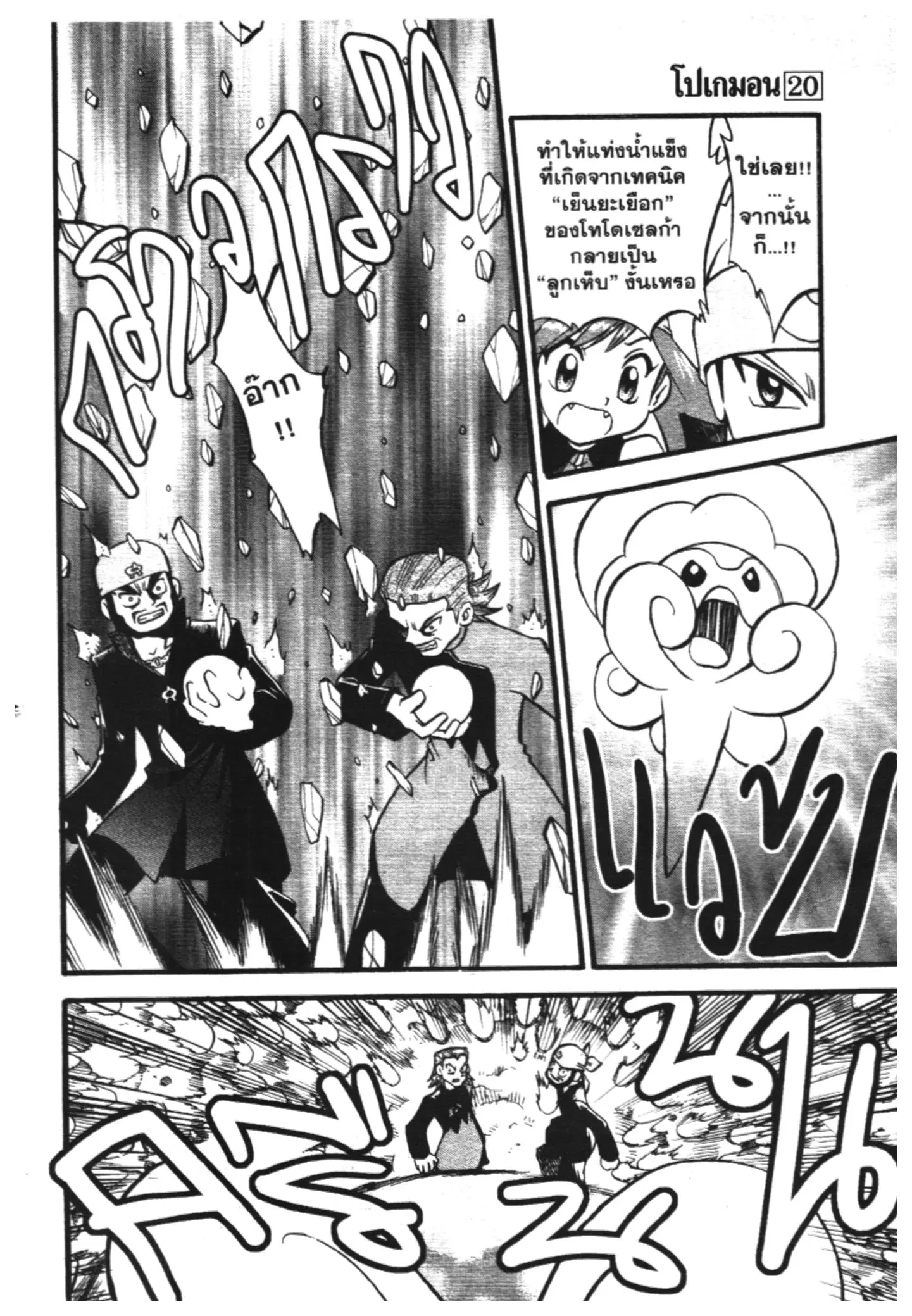 Pokémon ตอนที่ 248 หน้า 20