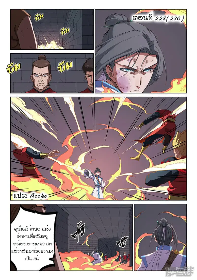 Star Martial God Techniquer ตอนที่ 228 หน้า 1