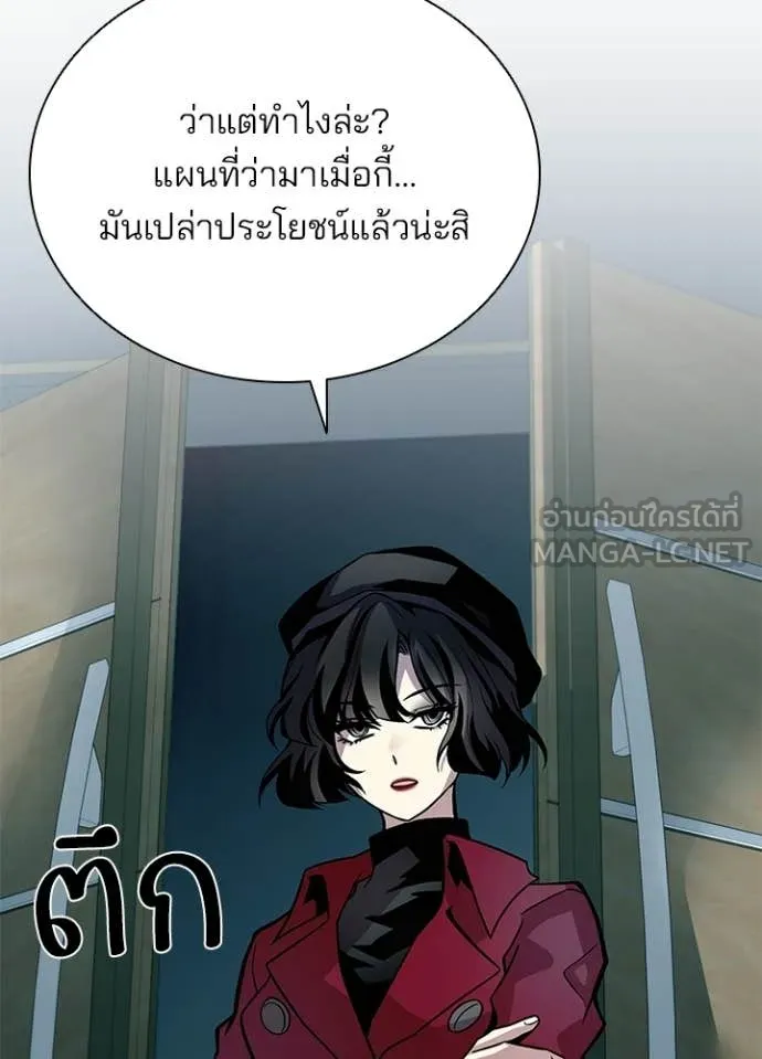 Villain to Kill ตอนที่ 213 หน้า 135