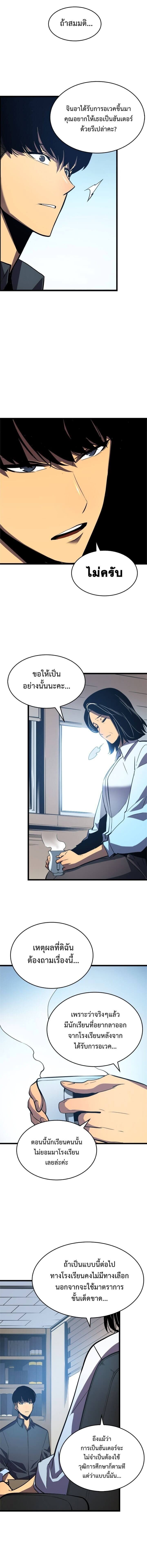 Solo Leveling โซโล่เลเวลลิ่ง ตอนที่ 46 หน้า 8
