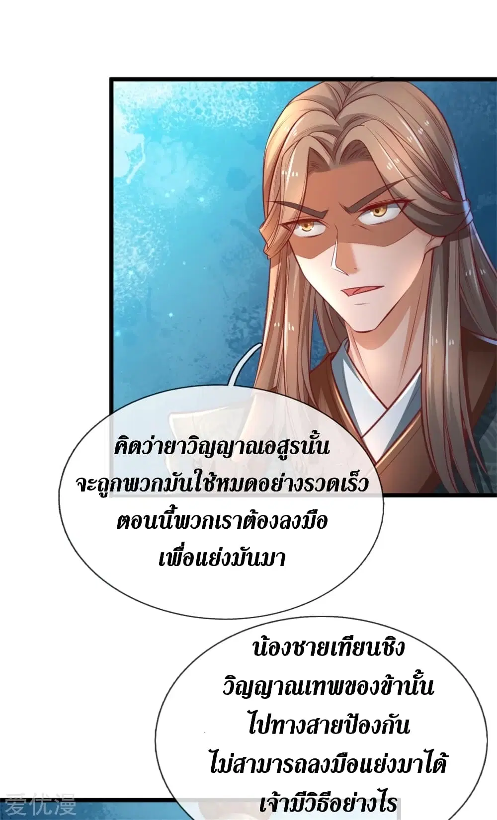 Sky Sword God ตอนที่ 338 หน้า 10