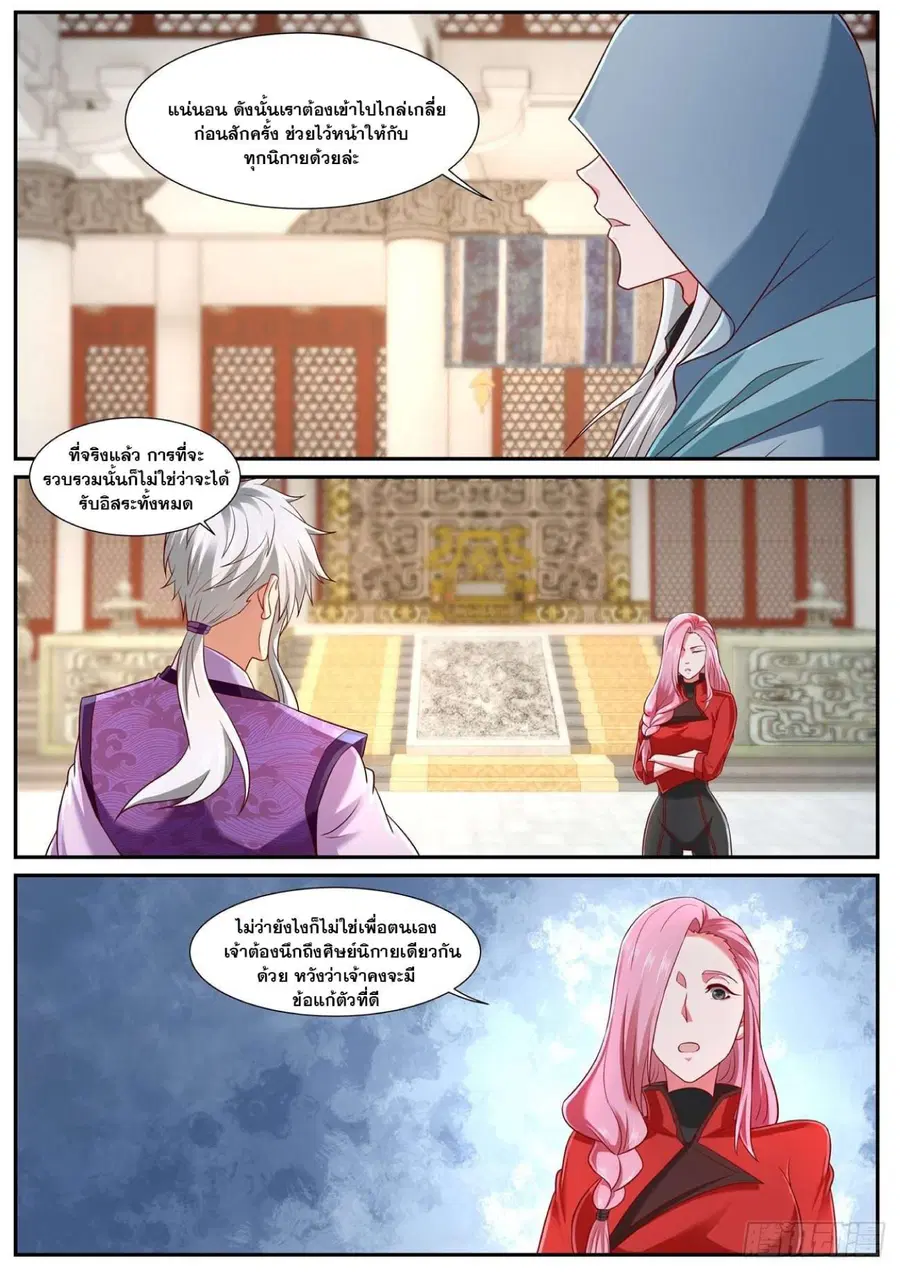 Rebirth Of The Urban Immortal Cultivator ตอนที่ 745 หน้า 6