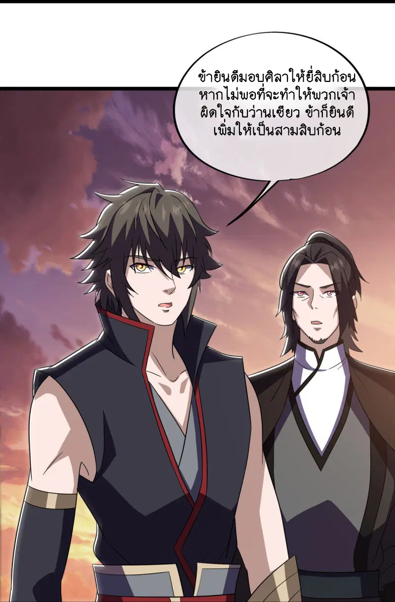 Peerless Battle Spirit ตอนที่ 595 หน้า 44