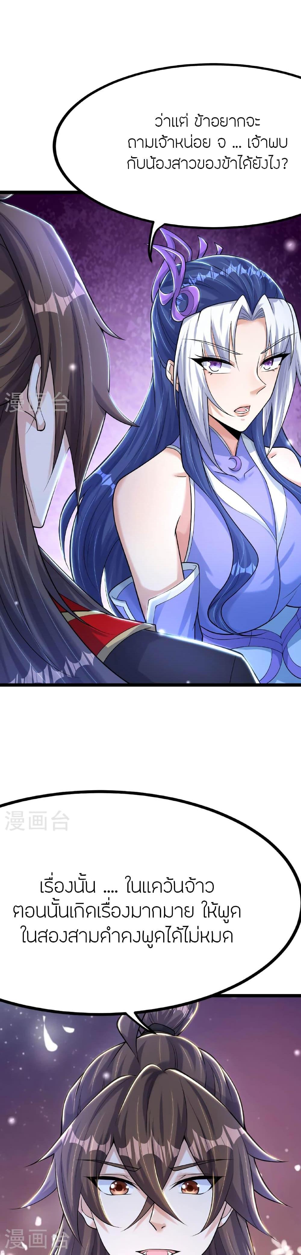 Banished Disciple’s Counterattack ราชาอมตะผู้ถูกขับไล่ ตอนที่ 478 หน้า 7