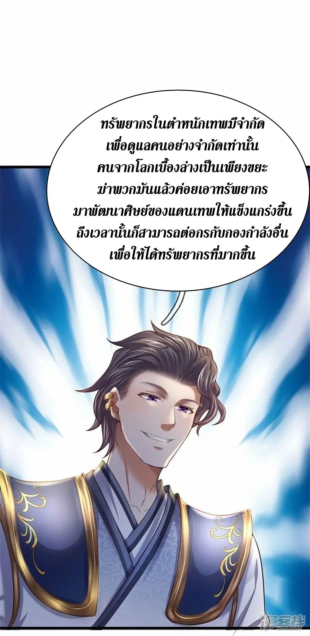 Sky Sword God ตอนที่ 506 หน้า 5