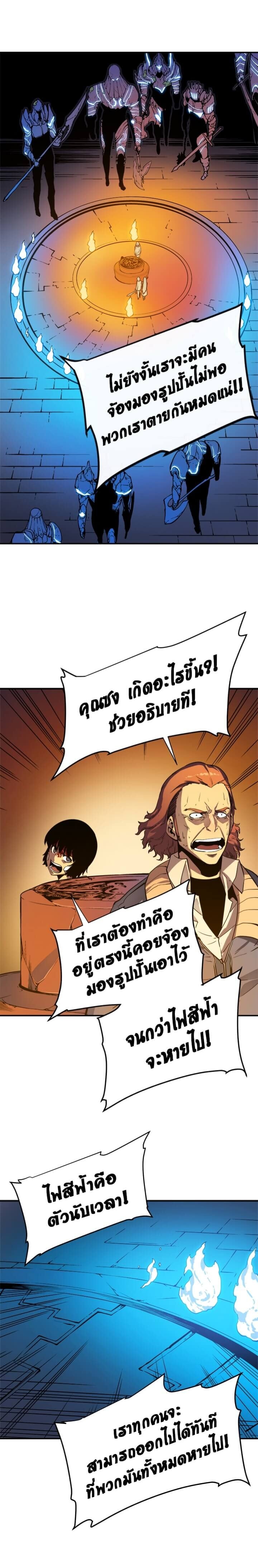 Solo Leveling โซโล่เลเวลลิ่ง ตอนที่ 9 หน้า 11
