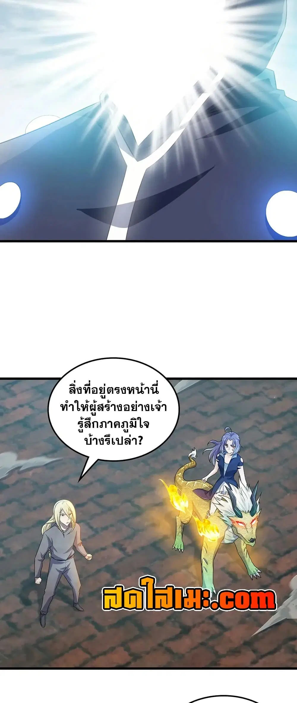 My Wife is a Demon Queen ตอนที่ 439 หน้า 11
