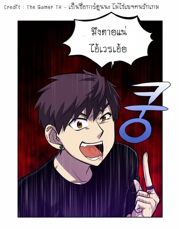 The Gamer ตอนที่ 118 หน้า 18