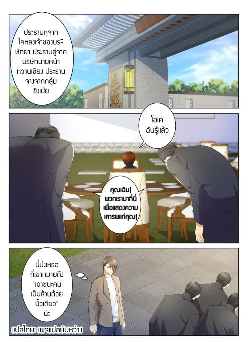 Rebirth Of The Urban Immortal Cultivator ตอนที่ 104 หน้า 7