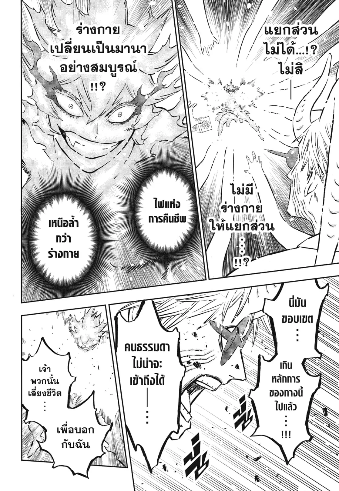Black Clover ตอนที่ 371 หน้า 19