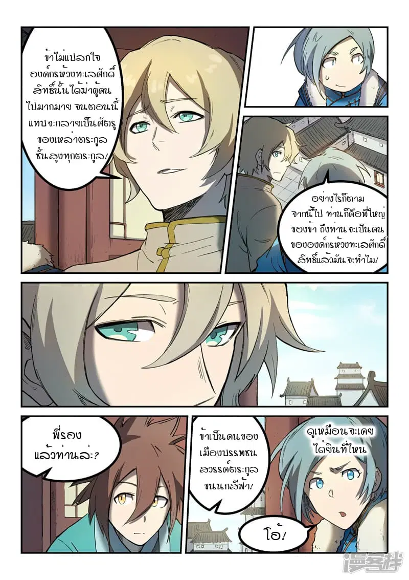 Star Martial God Techniquer ตอนที่ 255 หน้า 6