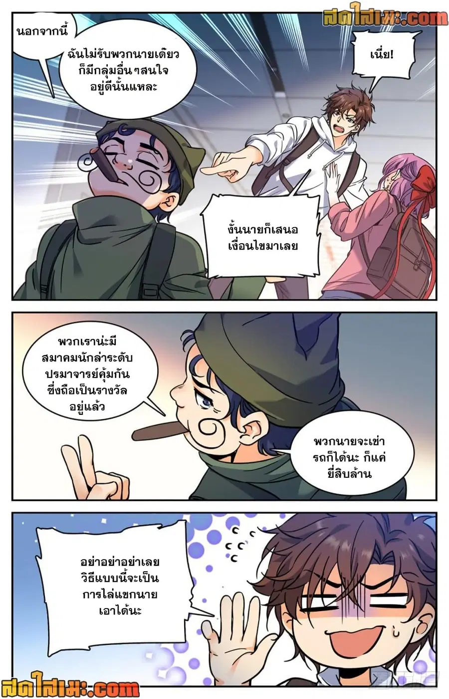 Versatile Mage ตอนที่ 368 หน้า 9