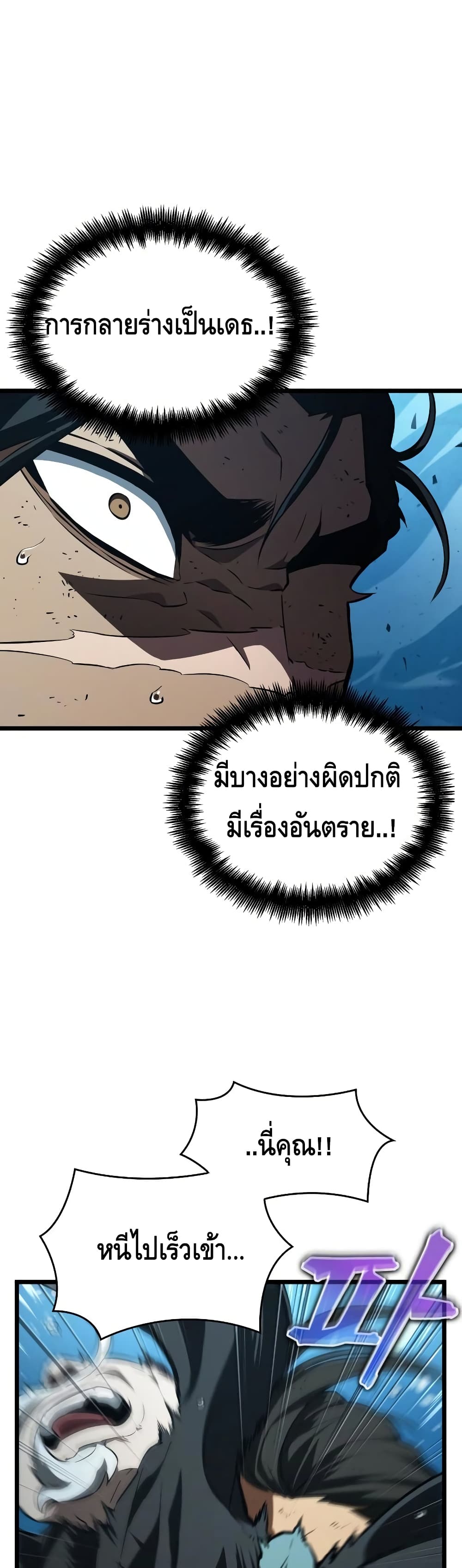 The World After the end โลกหลังการล่มสลาย ตอนที่ 26 หน้า 41