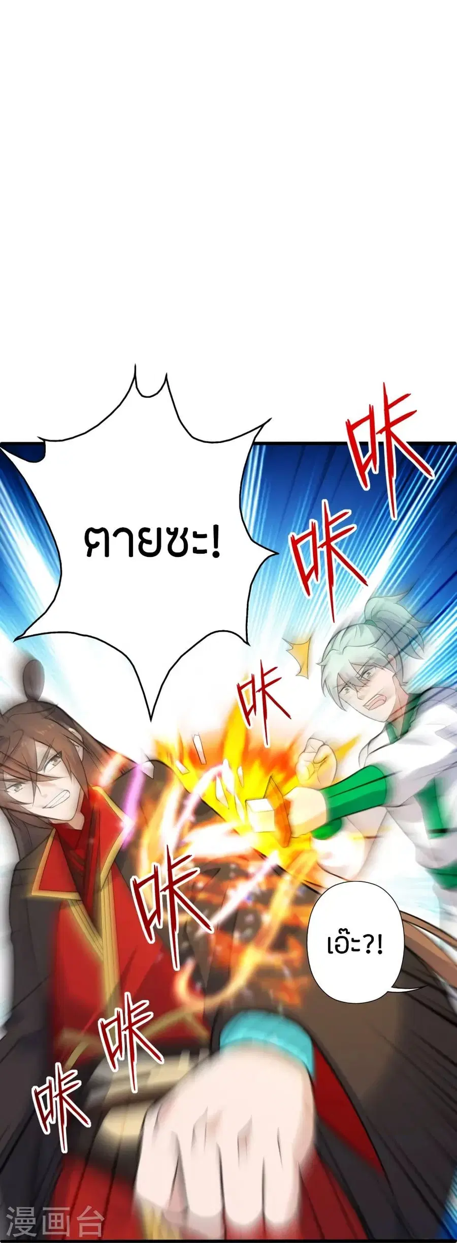 Banished Disciple’s Counterattack ราชาอมตะผู้ถูกขับไล่ ตอนที่ 255 หน้า 27