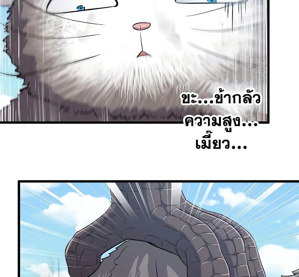 My Wife is a Demon Queen ตอนที่ 201 หน้า 25