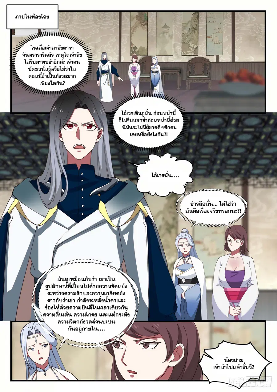 Martial Peak ตอนที่ 1532 หน้า 6