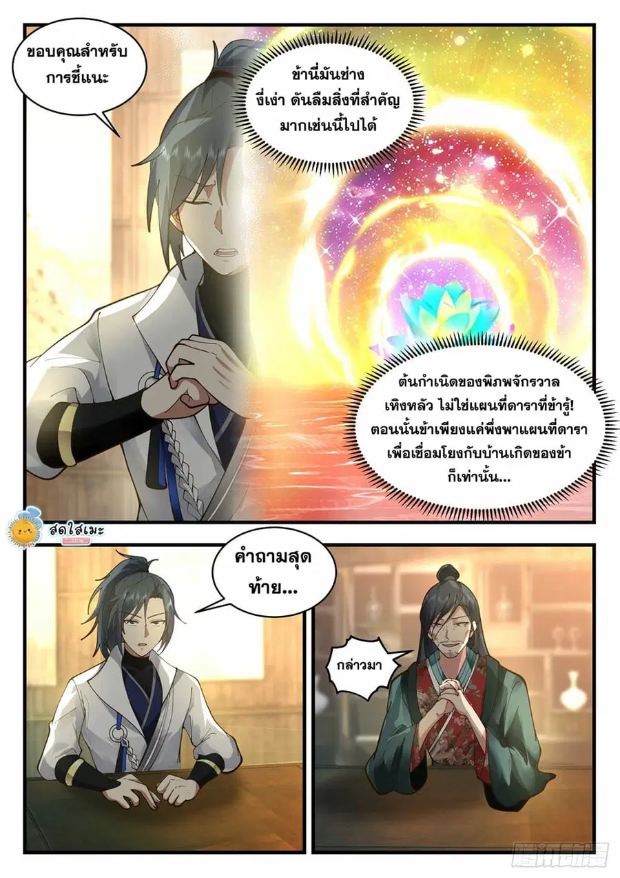 Martial Peak ตอนที่ 2171 หน้า 7