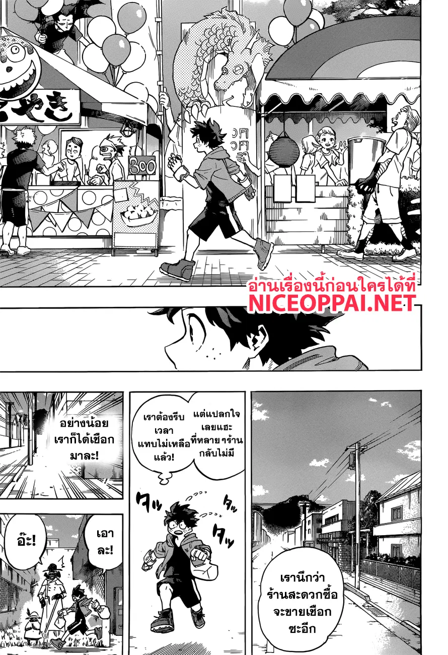 Boku no Hero Academia (My Hero Academia) ตอนที่ 175 หน้า 9