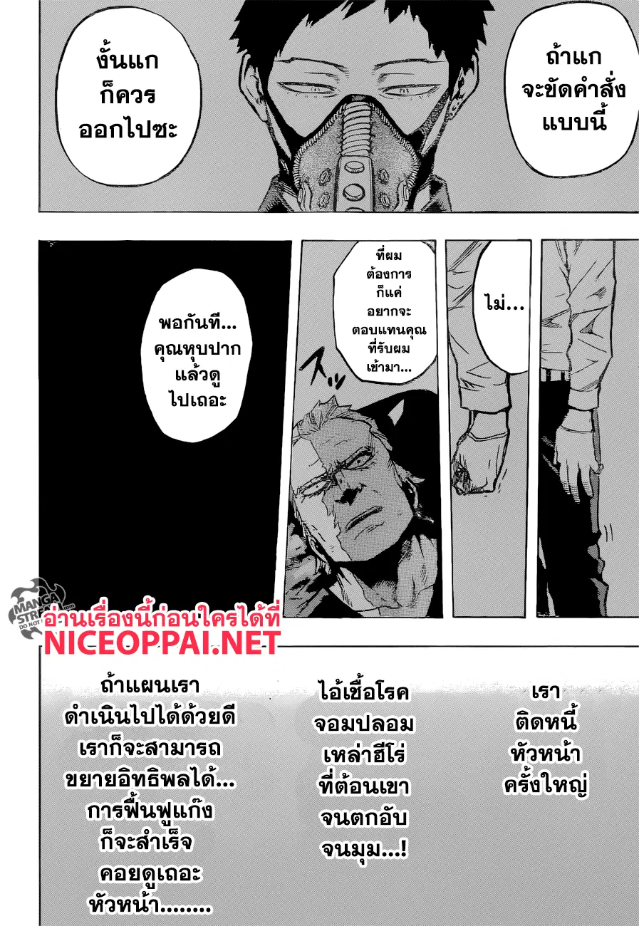 My Hero Academia ตอนที่ 158 หน้า 9