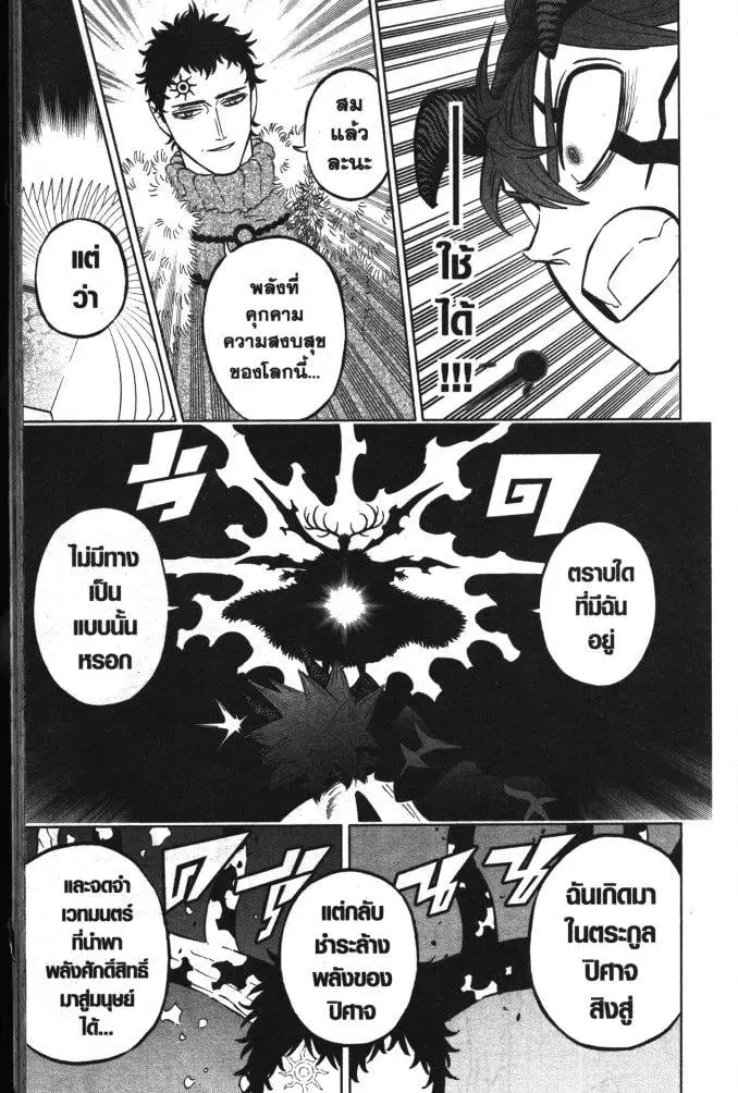 Black Clover ตอนที่ 334 หน้า 9