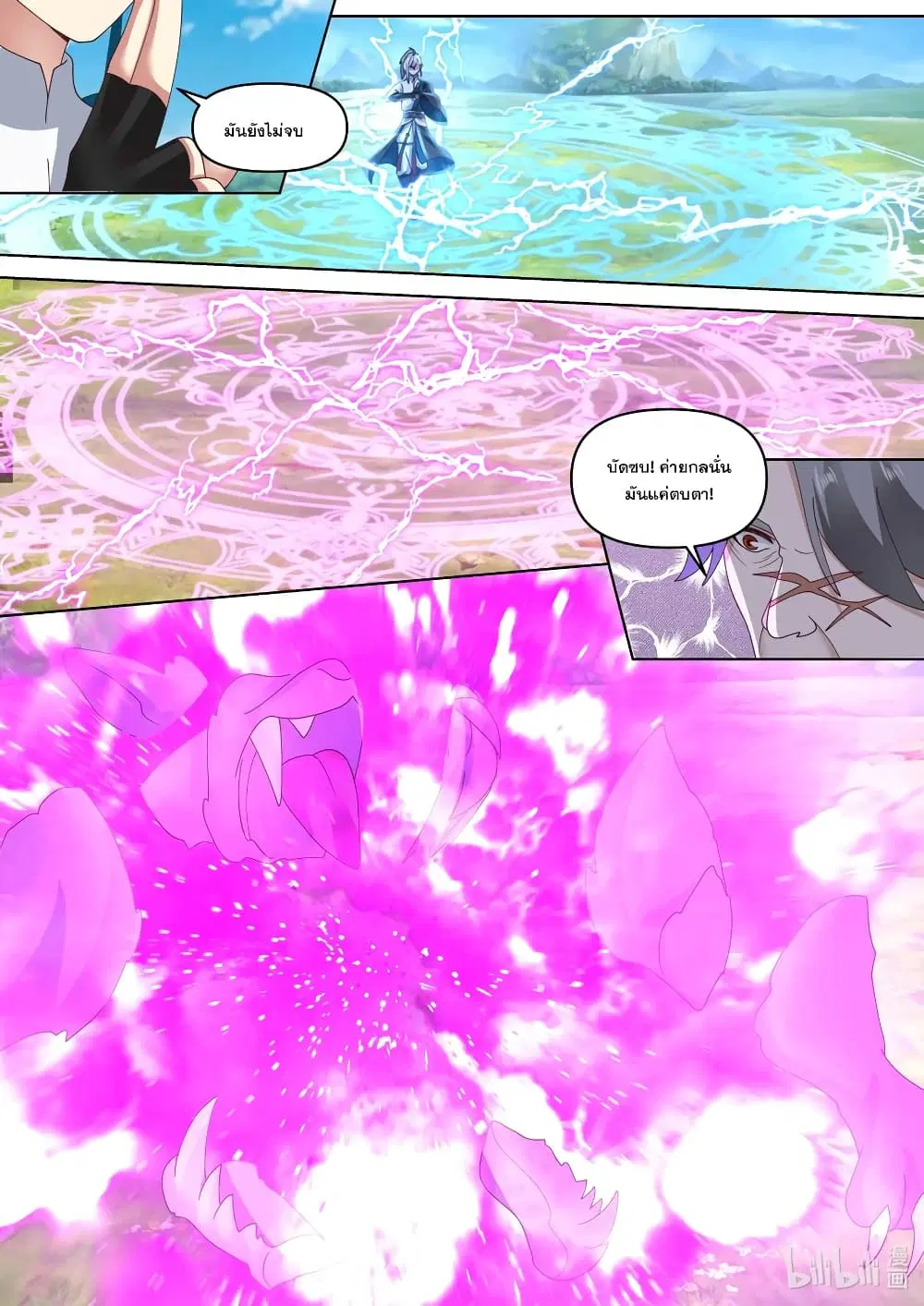 Martial God Asura ตอนที่ 439 หน้า 6