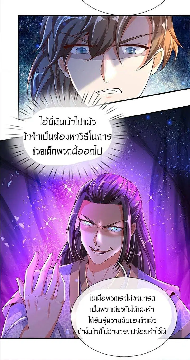 Sky Sword God ตอนที่ 299 หน้า 10