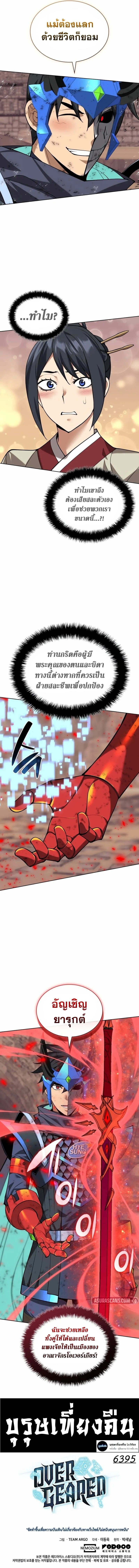 Overgeared จ้าวแห่งยุทธภัณฑ์ ตอนที่ 307 หน้า 23