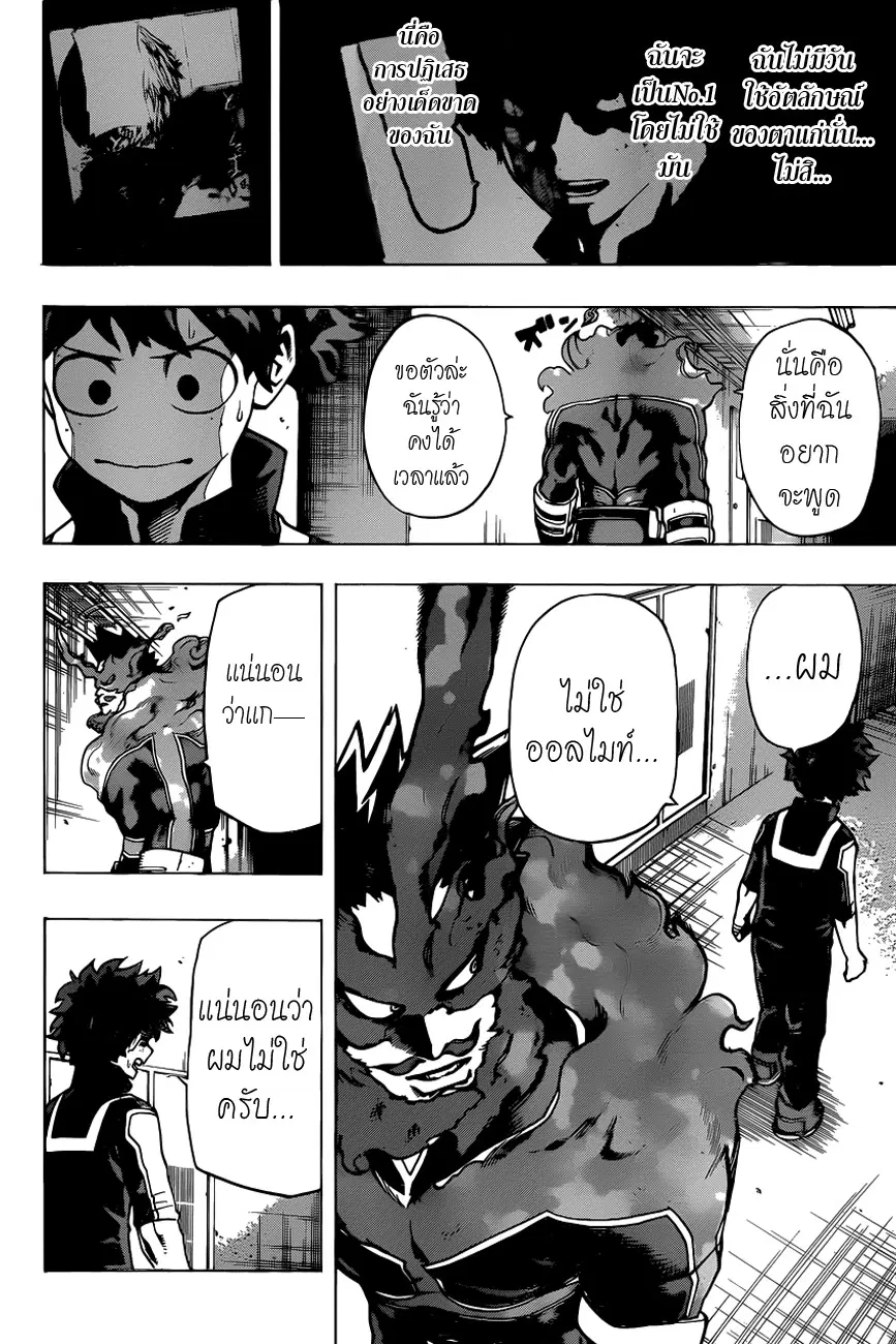 Boku no Hero Academia (My Hero Academia) ตอนที่ 37 หน้า 15