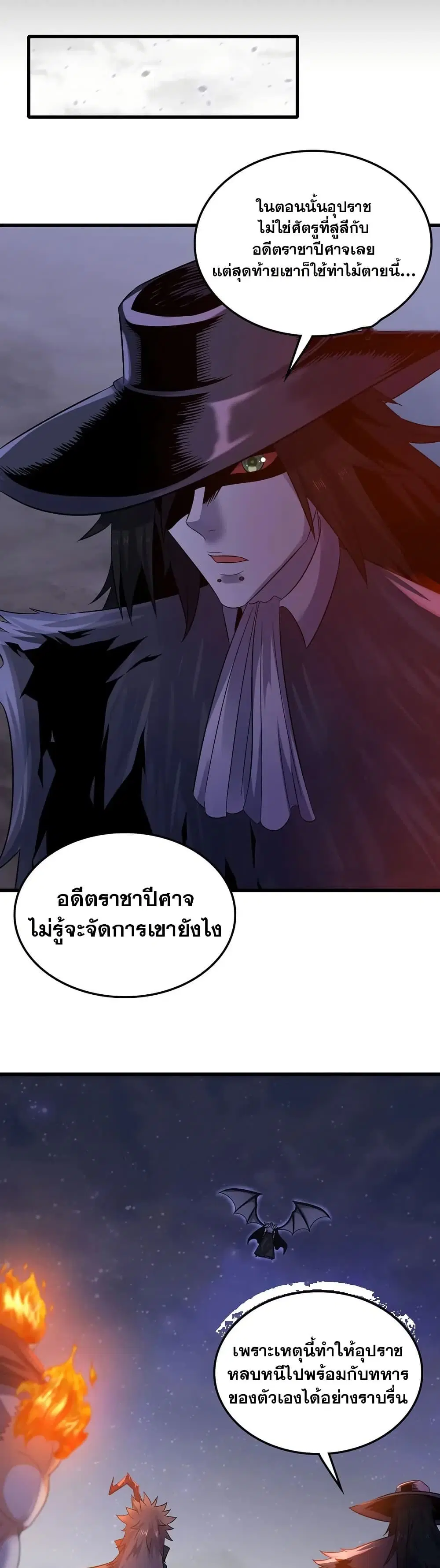 My Wife is a Demon Queen ตอนที่ 387 หน้า 8