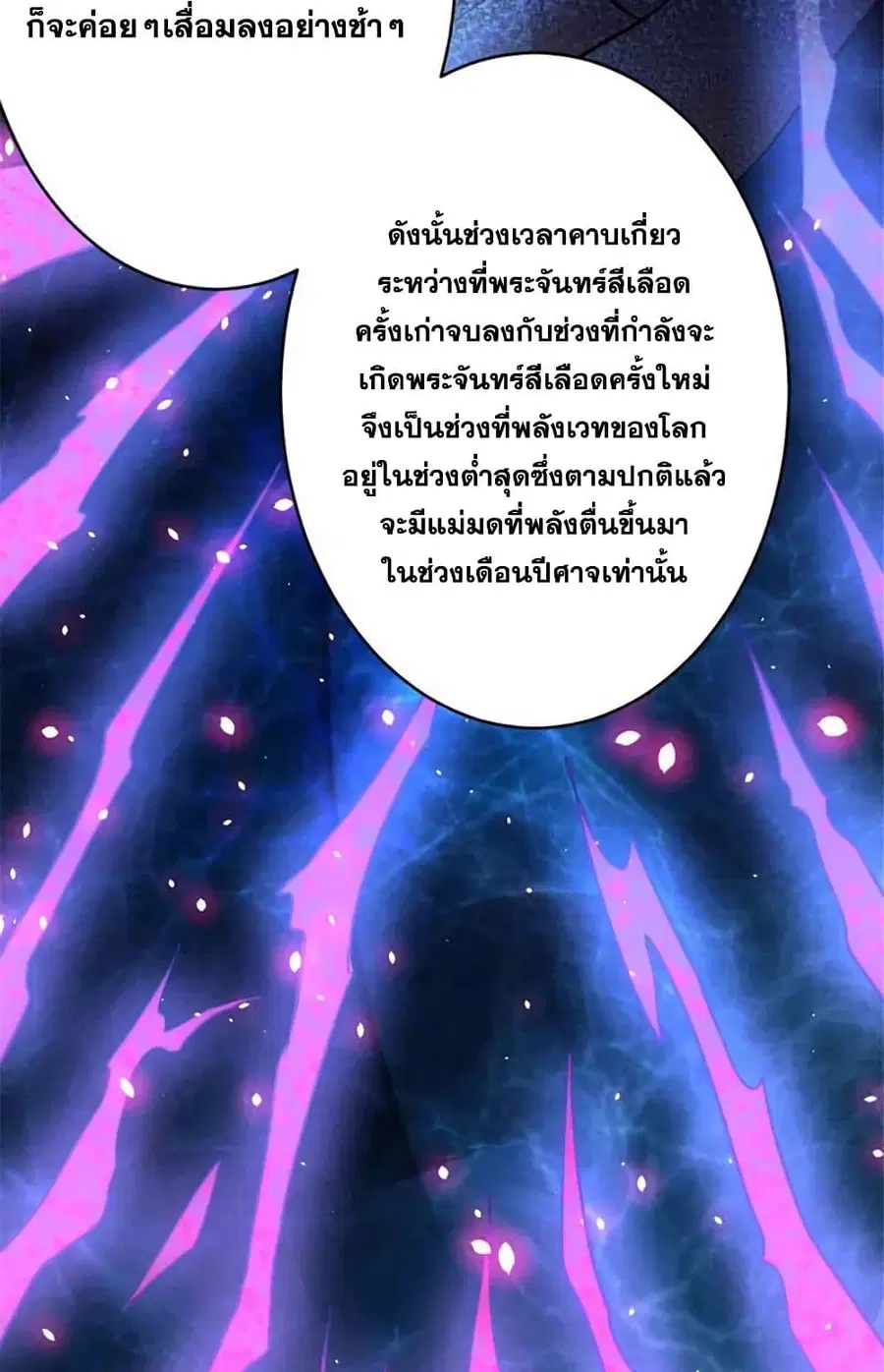 Release That Witch ตอนที่ 428 หน้า 4