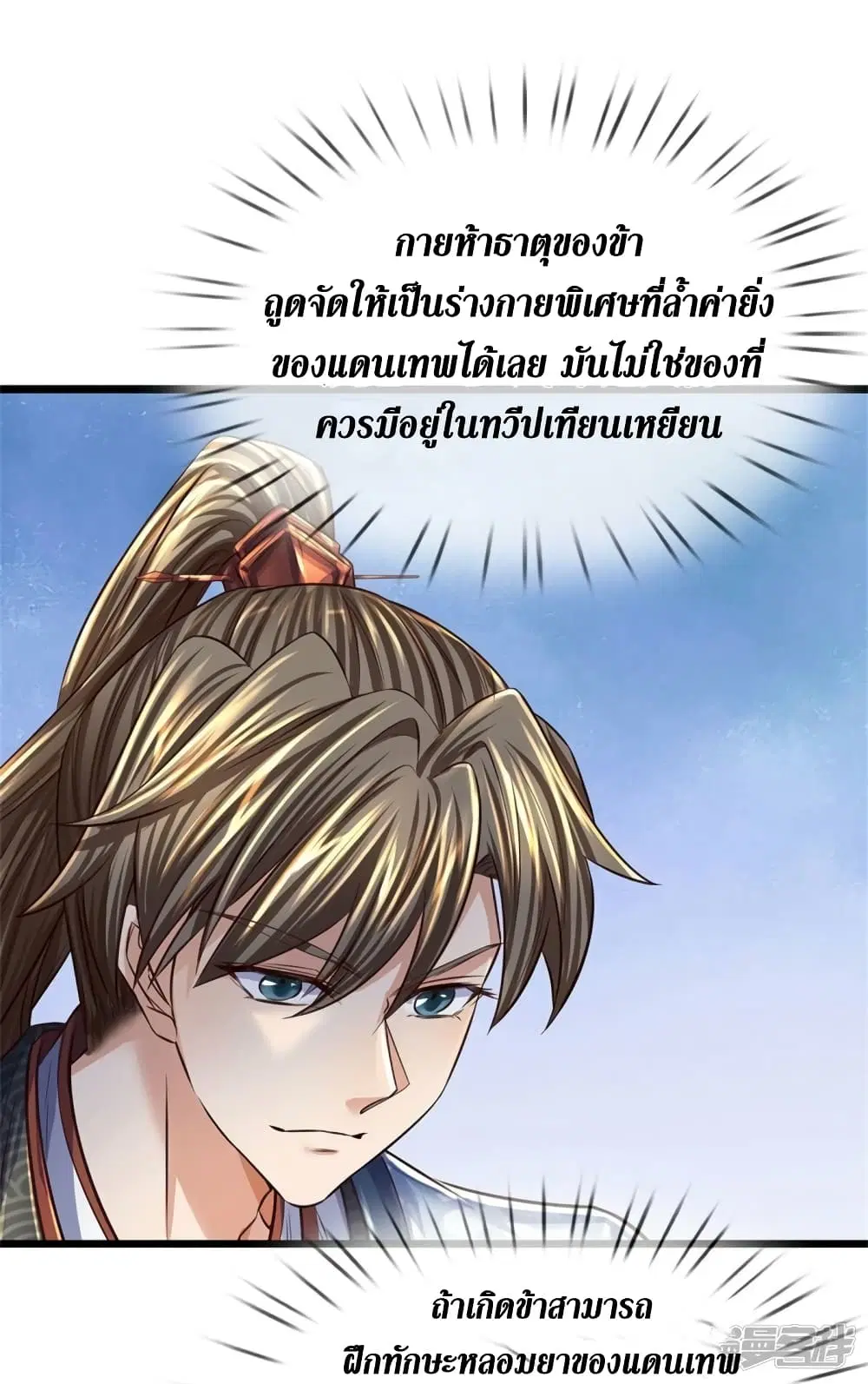 Sky Sword God ตอนที่ 541 หน้า 30