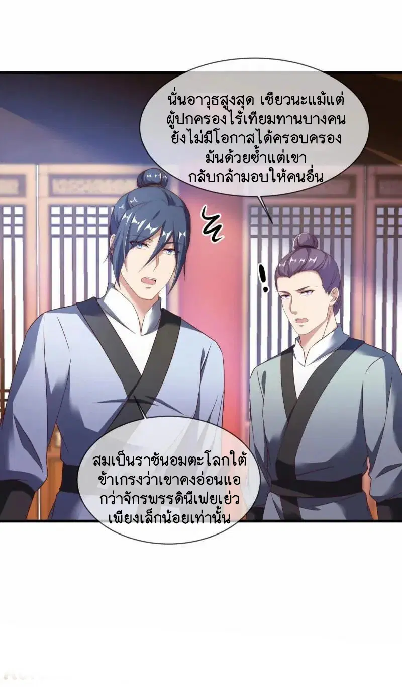Peerless Battle Spirit ตอนที่ 619 หน้า 7