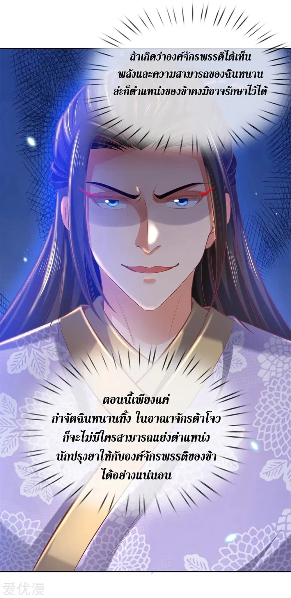 Sky Sword God ตอนที่ 361 หน้า 16