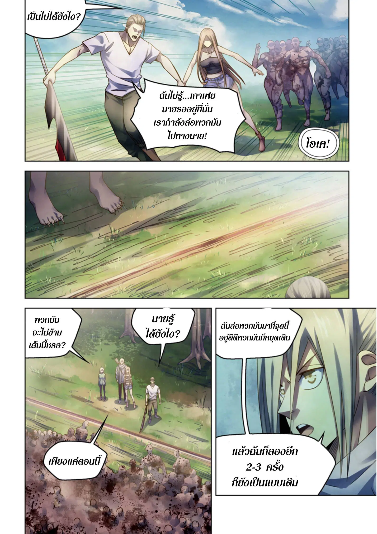 The Last Human ตอนที่ 385 หน้า 9