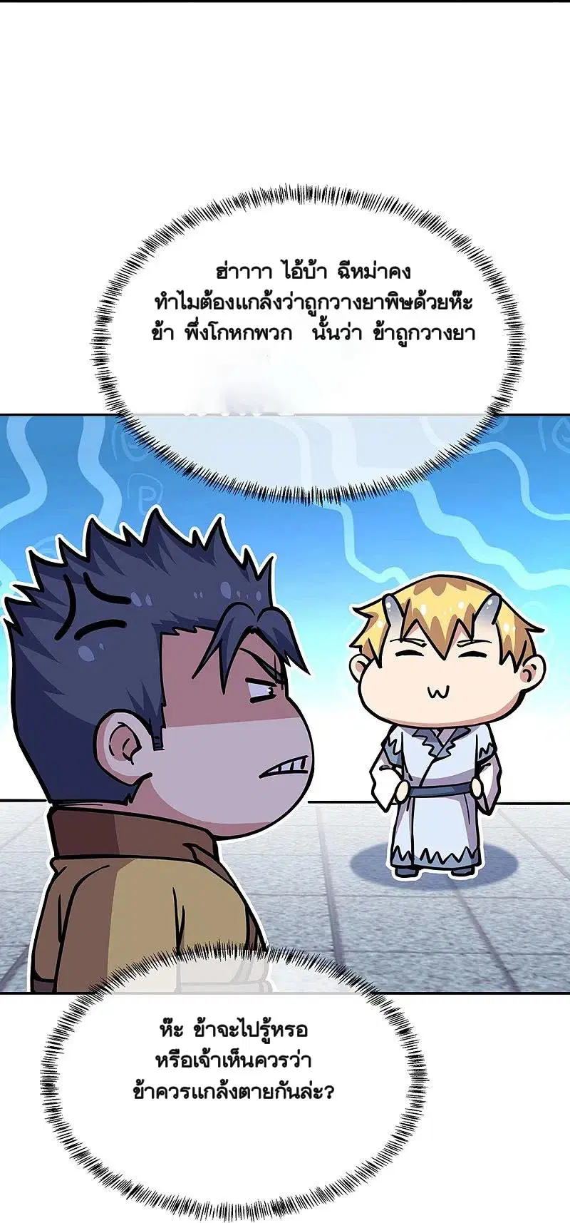 Peerless Battle Spirit ตอนที่ 340 หน้า 23