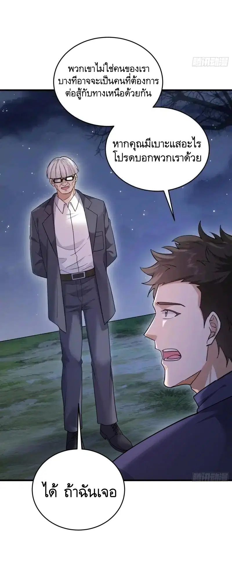 The First Order ตอนที่ 445 หน้า 15