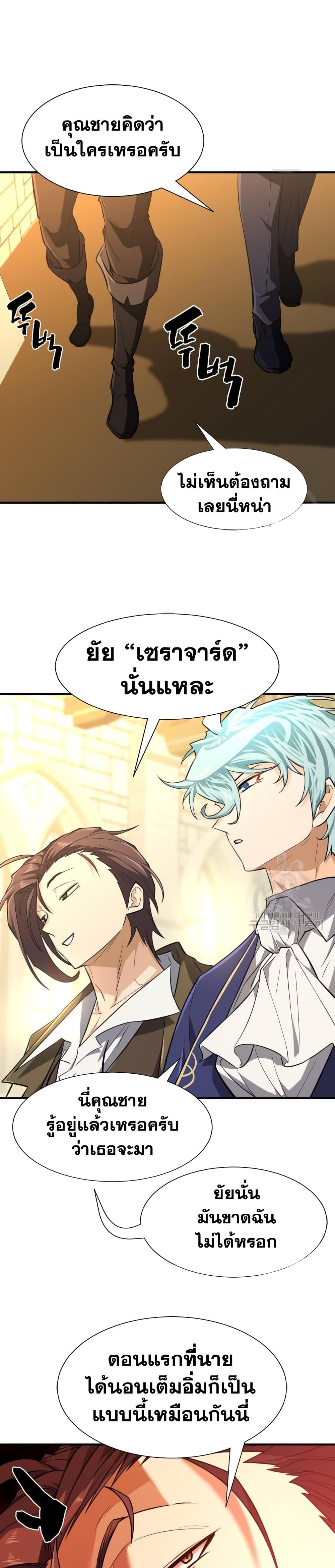 The World’s Best Engineer ยอดสถาปนิกผู้พิทักษ์อาณาจักร ตอนที่ 100 หน้า 25