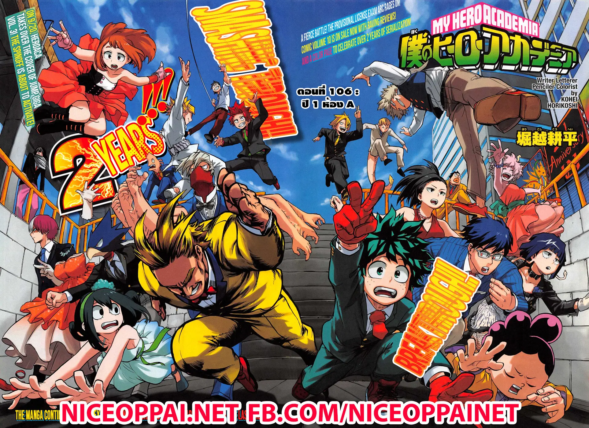 Boku no Hero Academia (My Hero Academia) ตอนที่ 106 หน้า 3