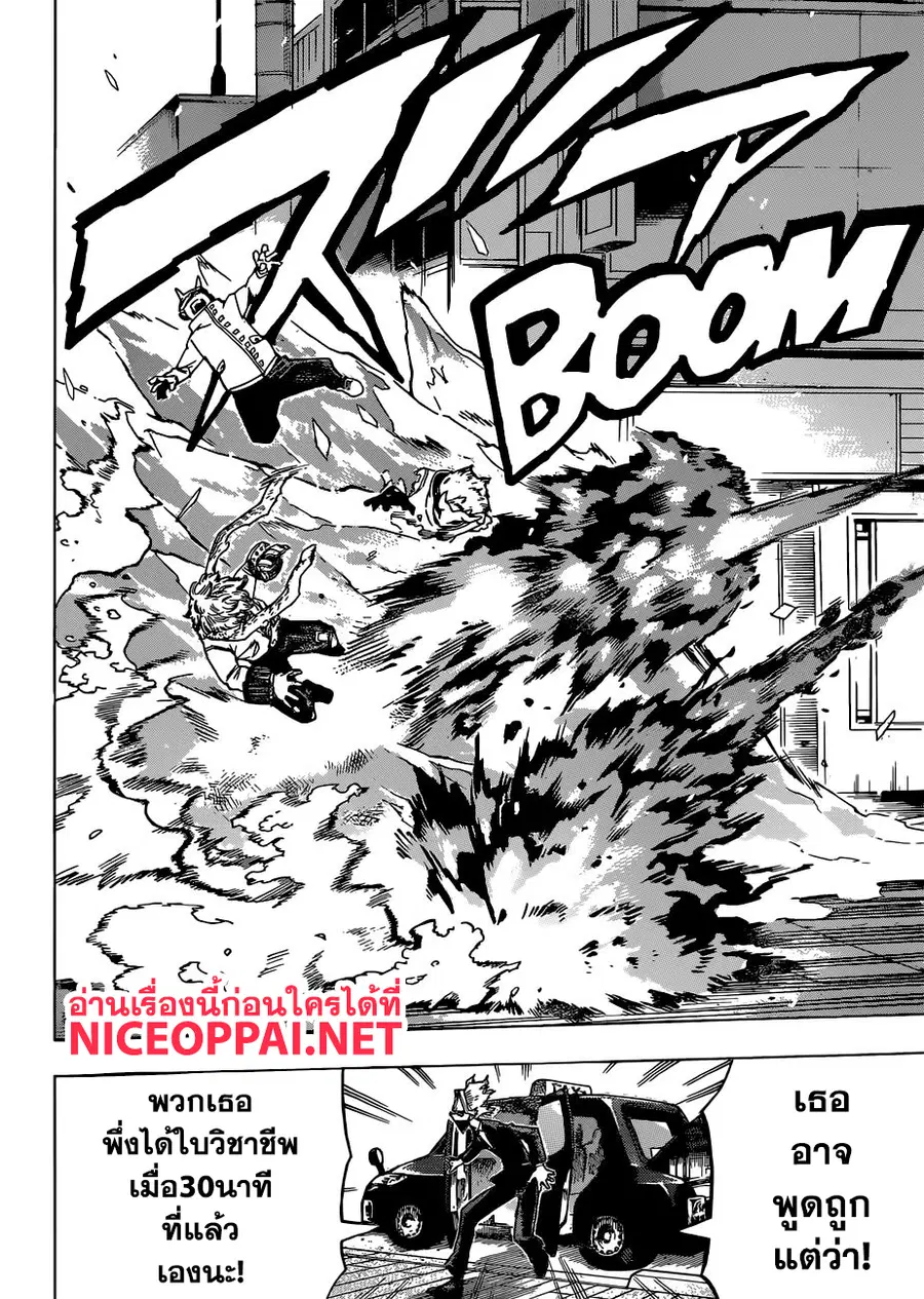 My Hero Academia ตอนที่ 218 หน้า 15