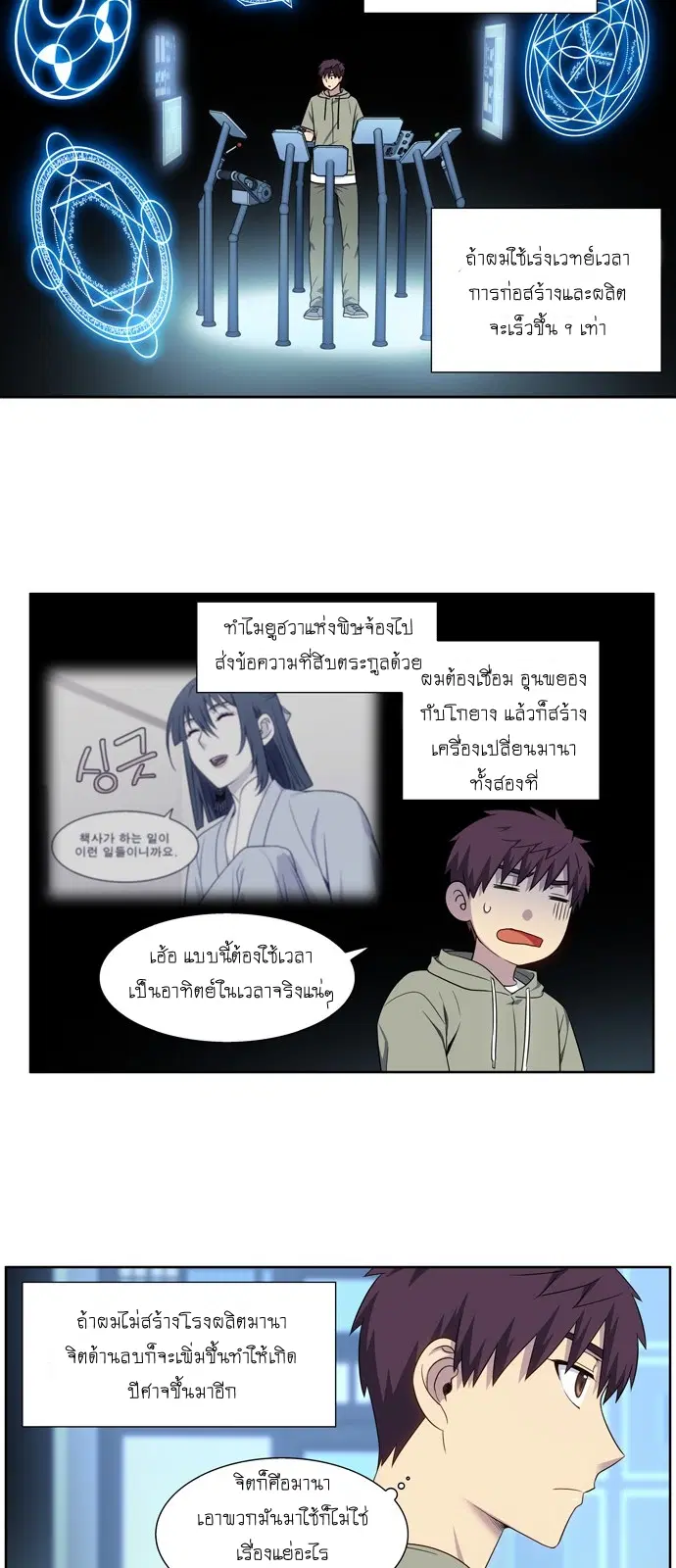 The Gamer ตอนที่ 338 หน้า 10