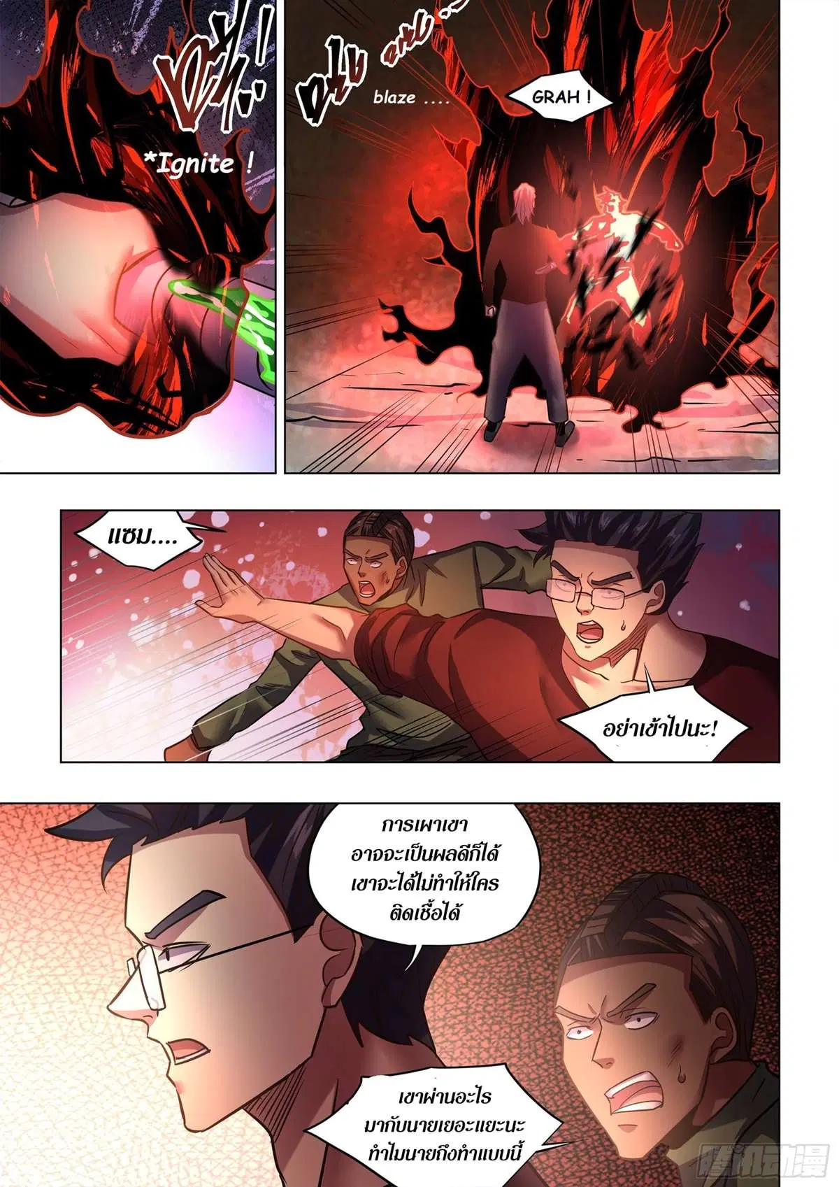 The Last Human ตอนที่ 506 หน้า 14