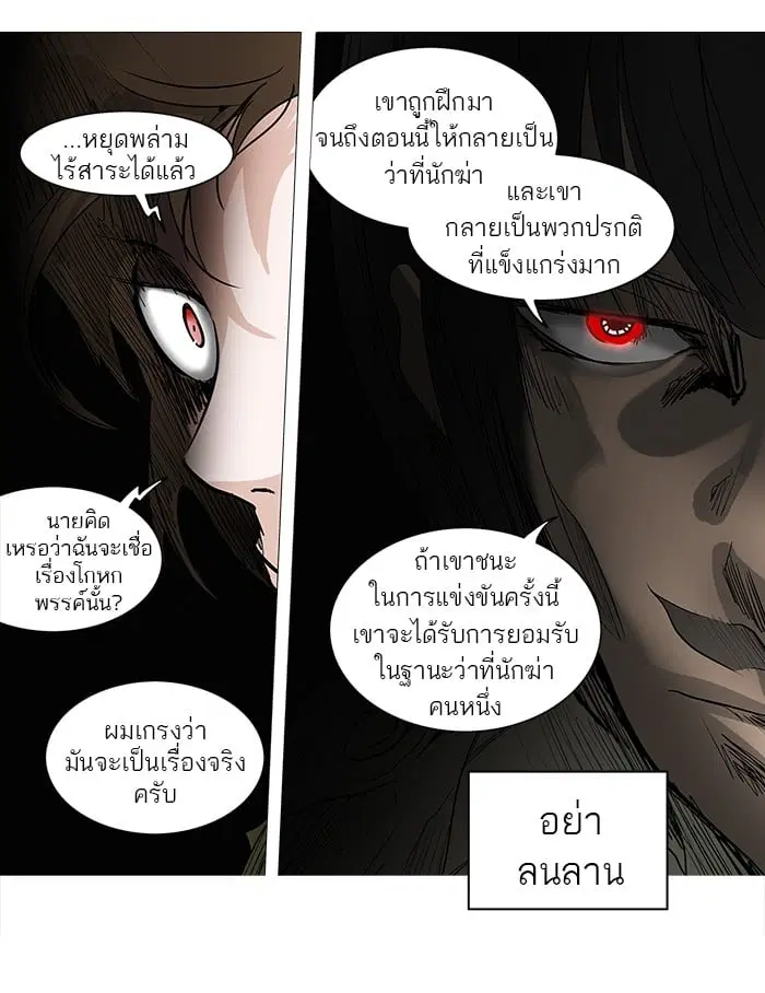 Tower of God ตอนที่ 253 หน้า 4