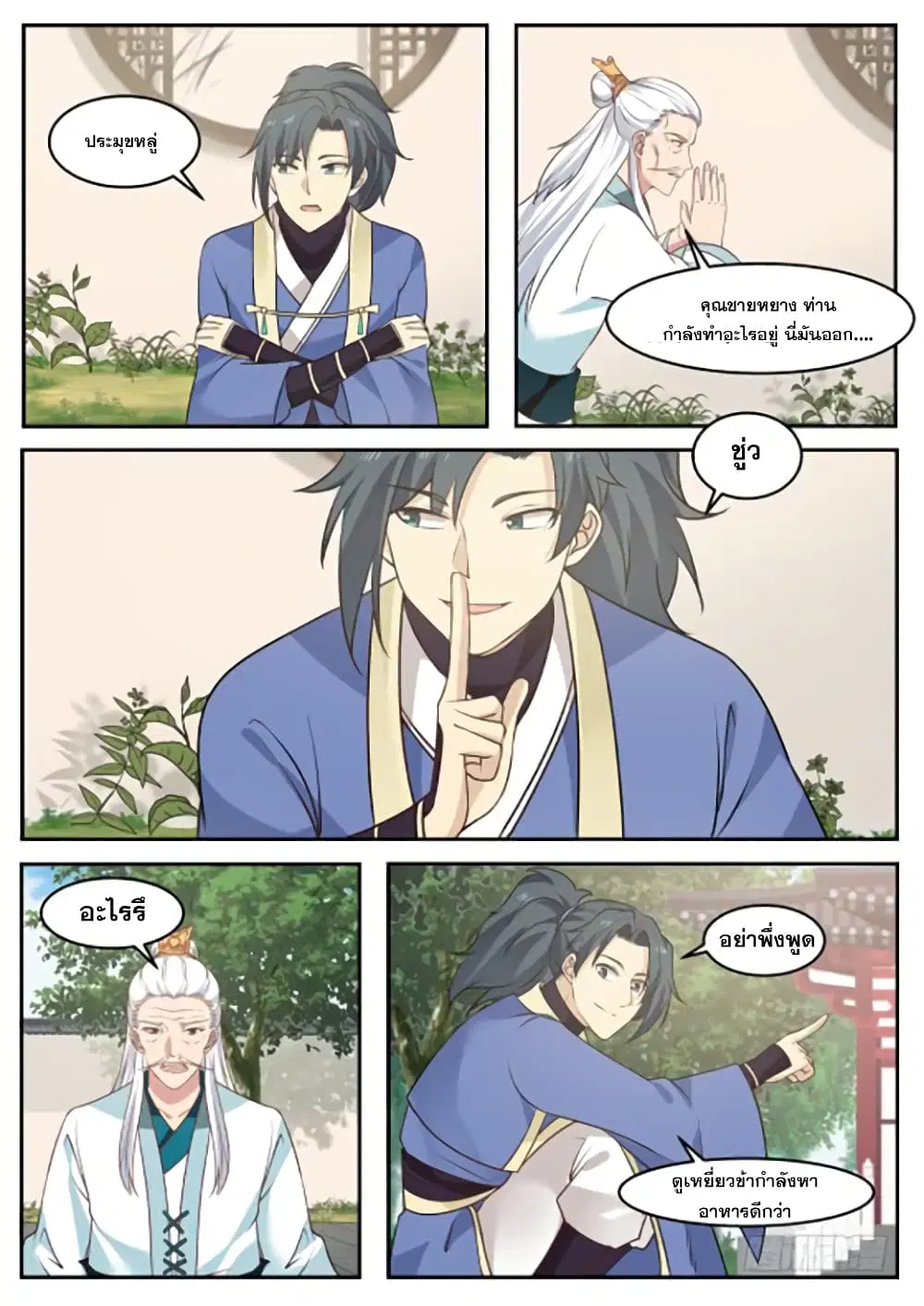 Martial Peak ตอนที่ 311 หน้า 13