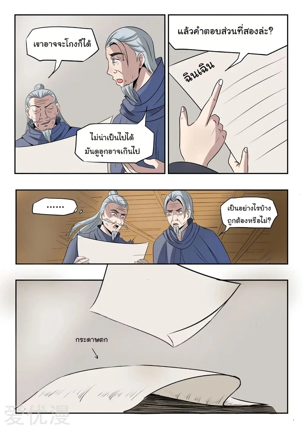 Martial Master ตอนที่ 200 หน้า 6