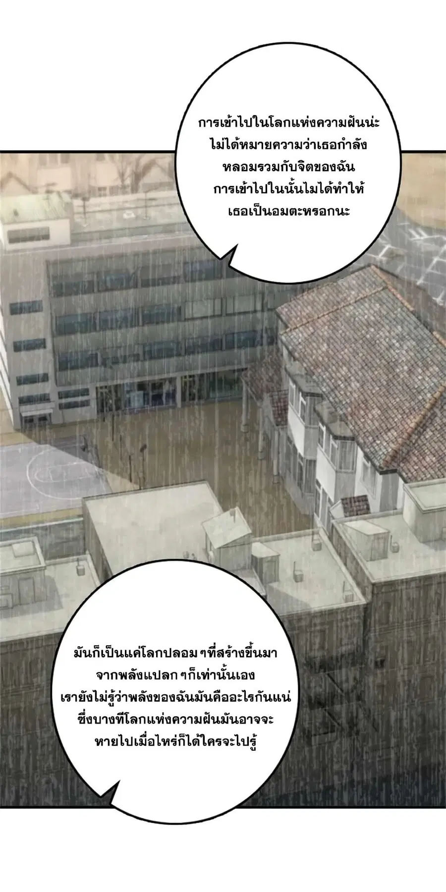 Release That Witch ตอนที่ 484 หน้า 8