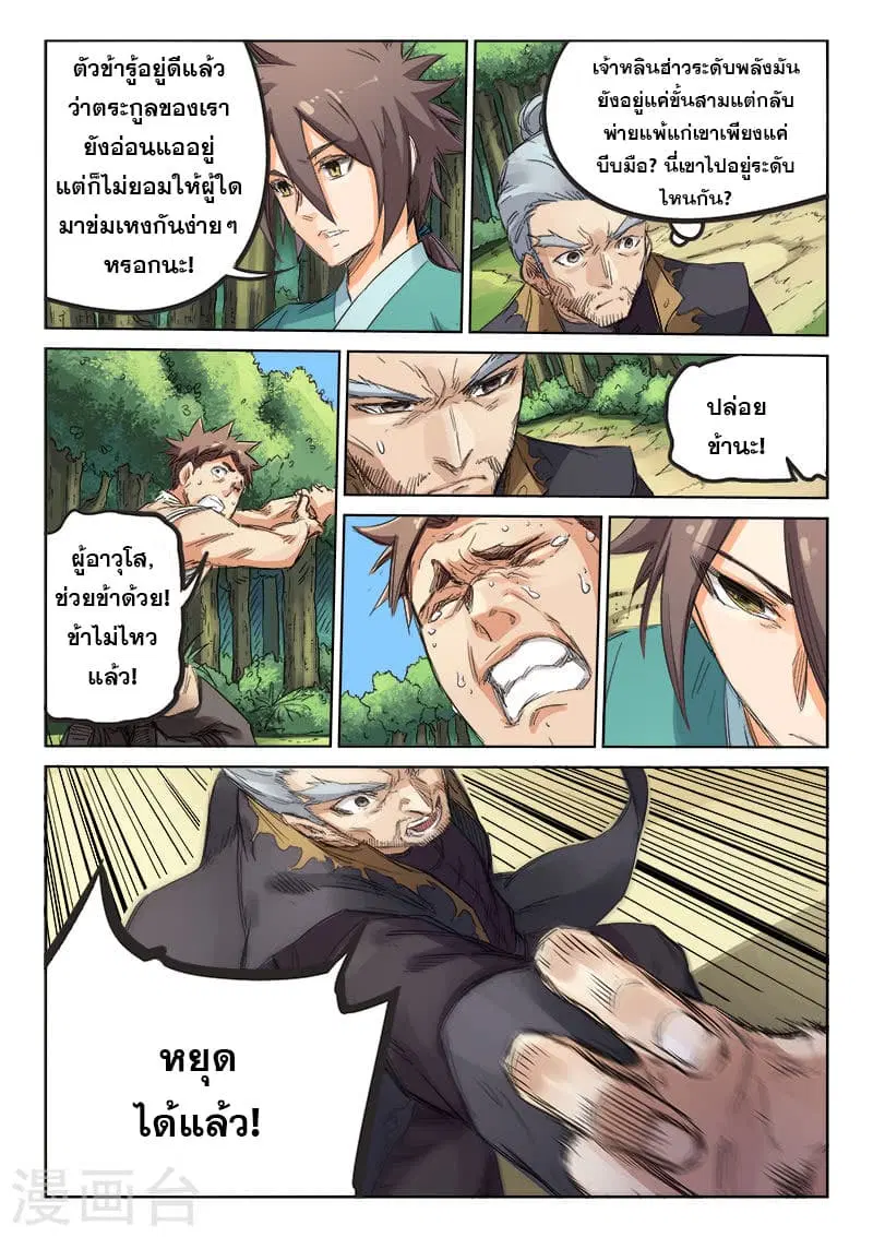 Star Martial God Techniquer ตอนที่ 91 หน้า 5